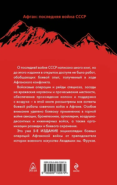 Афганская война: Все боевые операции - фото 2