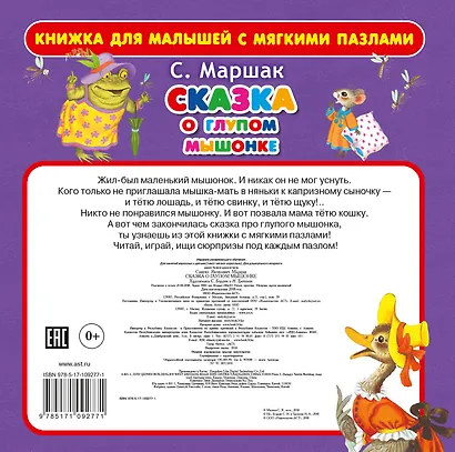 Сказка о глупом мышонке - фото 2