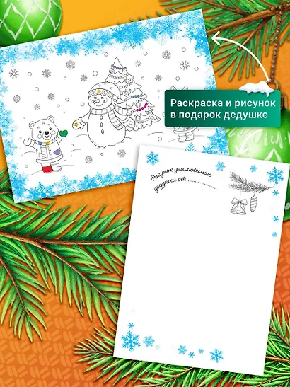 Новогоднее поздравление дедушке - фото 5