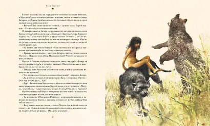 Книга джунглей - фото 7
