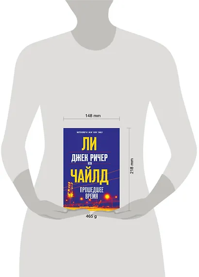 Джек Ричер, или Прошедшее время - фото 4