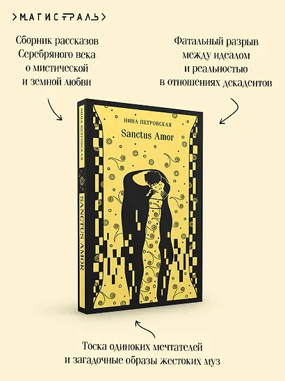 Sanctus Amor - фото 7