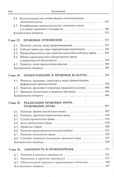 Теория государства и права: Учебник , 3-е изд.,перераб. и доп. - фото 7