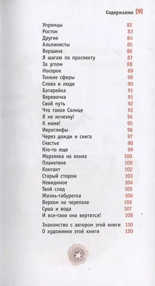 И все-таки она вертится! - фото 4