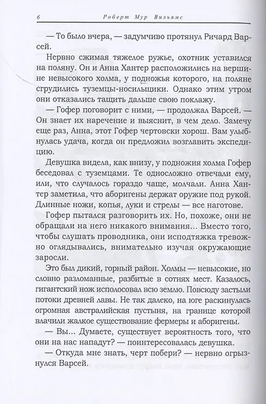 Затерянная земля - фото 4