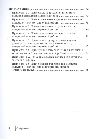 Методические рекомендации по выполнению выпускной квалификационной работы - фото 3