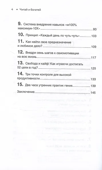 Читай и богатей. Как эффективно обучаться, читая книги - фото 4