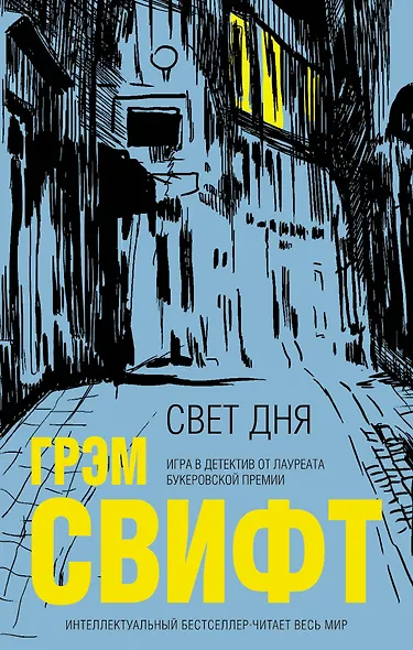 Свет дня - фото 1