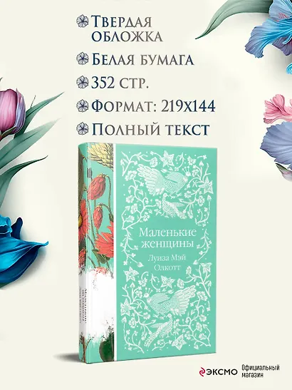 Маленькие женщины - фото 6