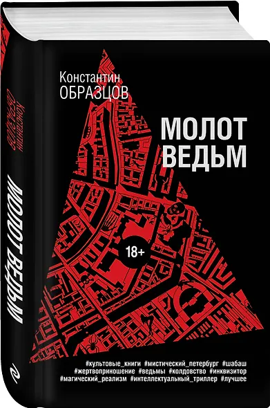 Молот ведьм - фото 3