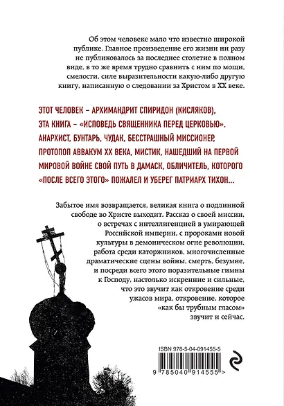 Исповедь священника перед Церковью - фото 2