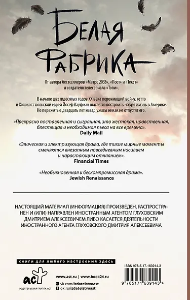 Белая фабрика - фото 2