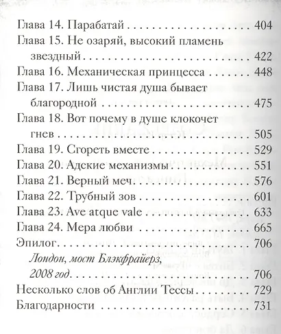 Механическая принцесса. Книга третья - фото 3