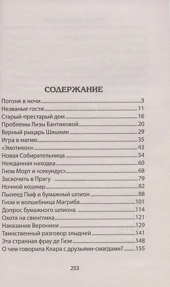 Магический телепорт. Повесть-фэнтези - фото 2