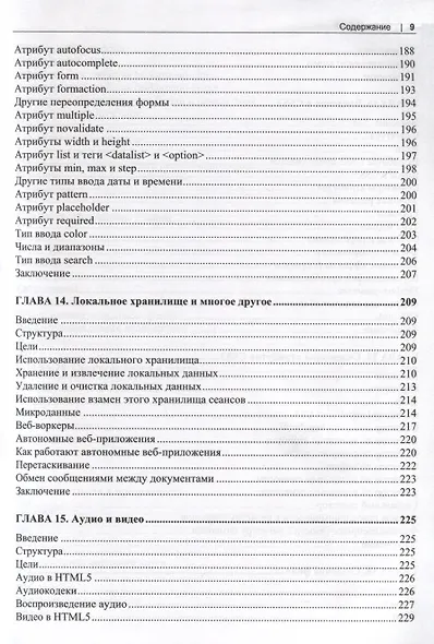 HTML5 и CSS3. Мастер-класс - фото 6