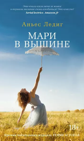 Мари в вышине - фото 1