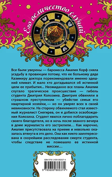 Эхо возмездия - фото 2