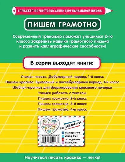 Пишем грамотно. 2 класс - фото 2