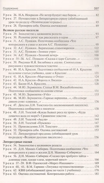 Поурочные разработки по литературному чтению. 3 класс. К УМК Л.Ф. Климановой и др. ("Школа России"). Пособие для учителя. ФГОС Новый - фото 3