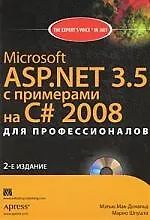 Microsoft ASP.NET 3.5 с примерами на C# 2008 для профессионалов (+ CD-ROM) - фото 1