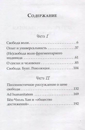 Детерминированная свобода: сборник эссе и размышлений - фото 3
