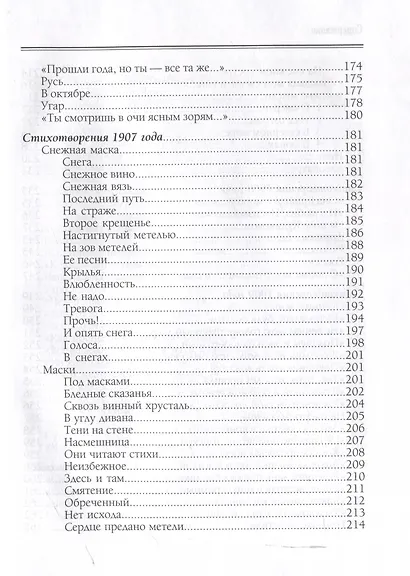Соловьиный сад Стихотворения и поэмы - фото 7