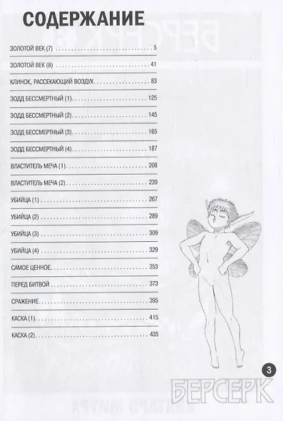 Берсерк. Том 3 (Berserk). Манга - фото 3