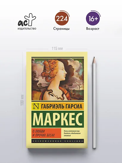 О любви и прочих бесах - фото 4