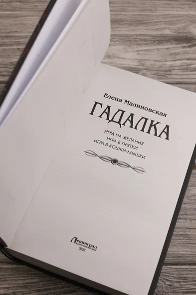 Гадалка - фото 7