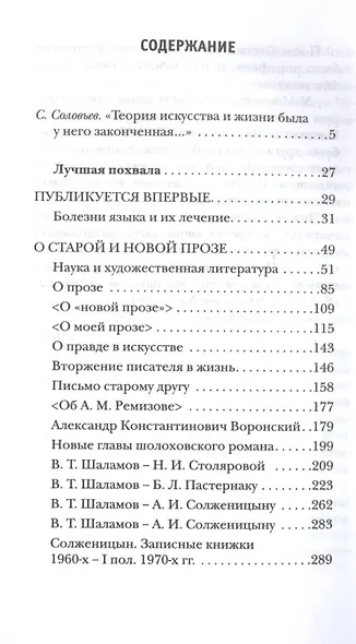 Всё или ничего. Эссе о поэзии и прозе - фото 2