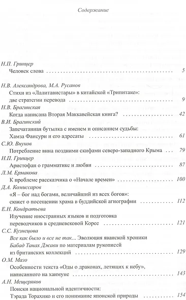 Institutionis Conditori: Илье Сергеевичу Смирнову. Выпуск L - фото 2