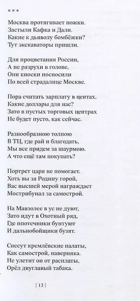Кормление уток на берегу реки Сходни - фото 7