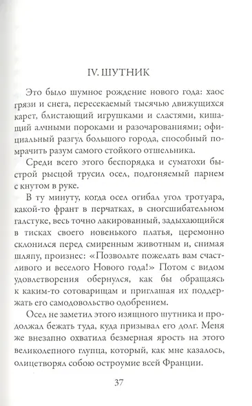 Стихотворения в прозе - фото 8