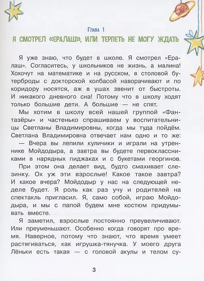 Мне пора в первый класс - фото 4