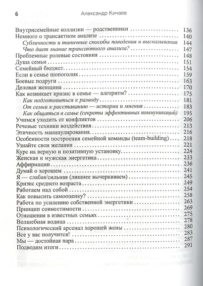 Как сохранить семью, или Когда лучше развестись - фото 3