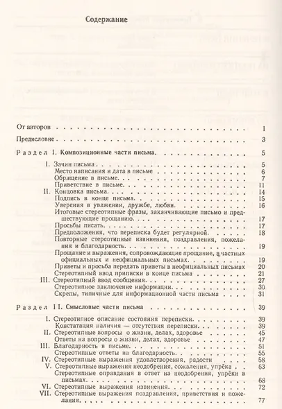 Этикет русского письма // Cómo escribir cartas en ruso / Изд.8 - фото 2