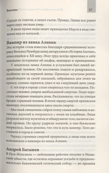Дыхание инферно. Вампиры, суккубы, демоны - фото 6