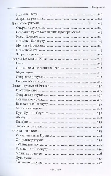 Волшебство священных бусин - фото 10