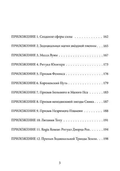 Небесная магия: принципы и практики искусства создания талисманов - фото 3