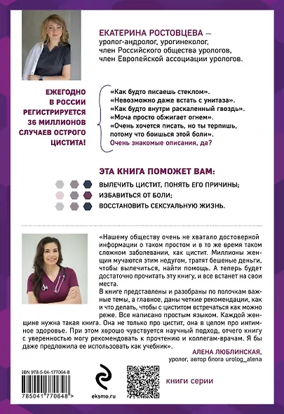 Почему у меня ЦИСТИТ. Как навсегда вылечить это заболевание - фото 2