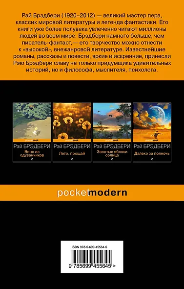 Летнее утро, летняя ночь : рассказы - фото 2