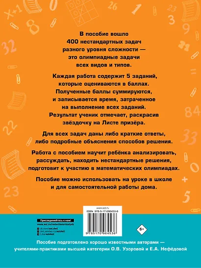 Математика.2кл.Задачи для уроков и олимпиад. - фото 2