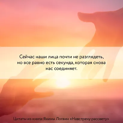 Навстречу рассвету - фото 6