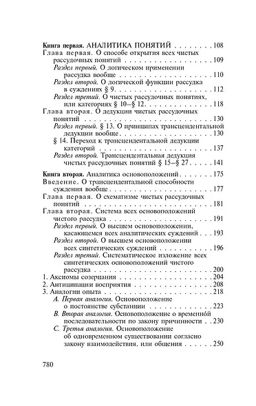 Критика чистого разума - фото 6