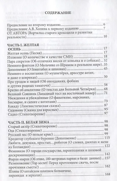 Частный человек. Избранные места из переписки с врагами - фото 2