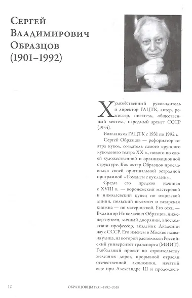 Образцовы 1931-1992-2018 - фото 3
