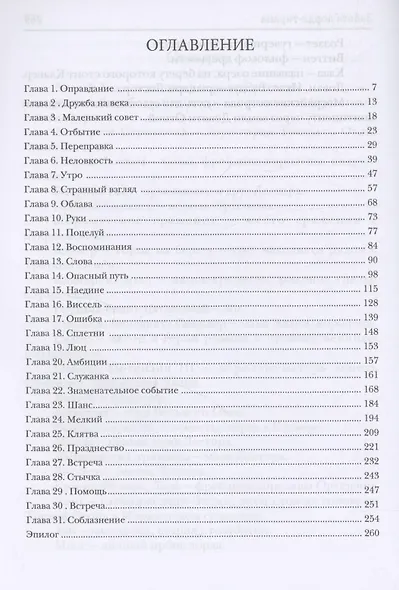 Забота лорда-тирана - фото 3