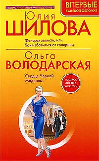 Женская зависть,или Как избавиться от соперниц - фото 1