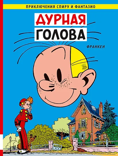 Дурная голова - фото 1