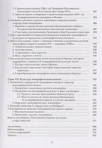 «Каменный архив» Московской Руси: люди, события, культура в отражении монументальной эпиграфики - фото 4